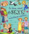 Obrázok - Kniha otázok a odpovedí - Čo chcem vedieť o sexe