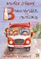 Kniha - Barnabášek a autobus