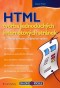 Kniha - HTML – tvorba jednoduchých internetových stránek