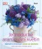 Kniha - Jednoduché aranžování květin