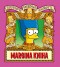 Kniha - Simpsonova knihovna moudrosti: Margina kniha