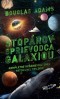 Kniha - Stopárov sprievodca galaxiou