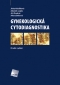 Kniha - Gynekologická cytodiagnostika