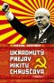 Kniha - Ukradnutý prejav Nikitu Chruščova