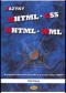 Kniha - Jazyky XHTML, CSS, DHTML, WML