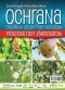 Kniha - Ochrana ovocných rastlín proti chorobám