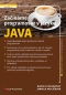 Kniha - Začínáme programovat v jazyku Java