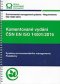 Kniha - Komentované vydání ČSN EN ISO 14001:2016