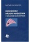 Kniha - Endokrinní nádory nadledvin v současné klinické praxi
