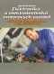 Kniha - Elektronika a elektrotechnika motorových vozidel
