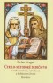 Kniha - Cyrilo-Metodské dedičstvo