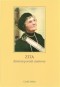 Kniha - Zita - důvěrný portrét císařovny