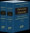 Kniha - Občiansky zákonník I. a II. - Veľký komentár