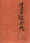 Kniha - Japonsko-český studijní znakový slovník