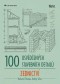 Kniha - 100 osvědčených stavebních detailů - zednictví