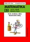 Kniha - Matematika pro 8 ročník ZŠ,3.díl