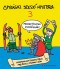 Kniha - Opráski sčeskí historje 3 - kompendium čezkíhc ďějin pro žkolu, pisárnu i dúm