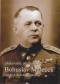 Kniha - Plukovník pěchoty Bohuslav Maleček
